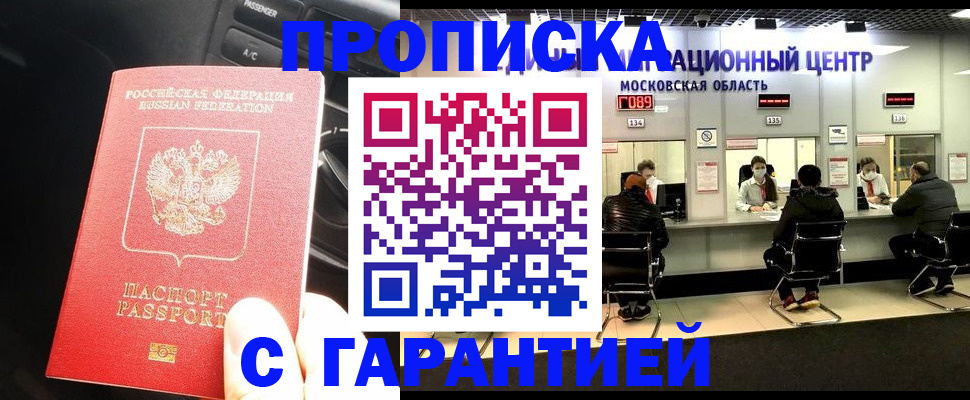 прописка паспорт в Апрелевке