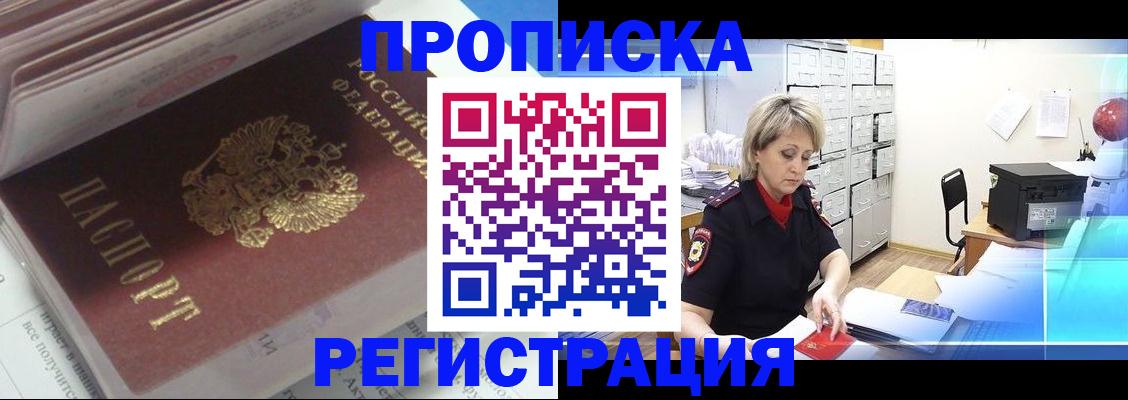 временная регистрация законно в Апрелевке