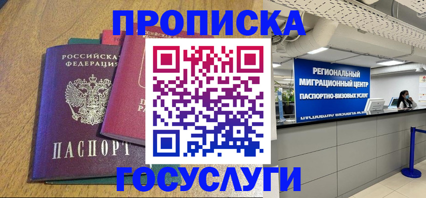 временная регистрация для школы в Апрелевке