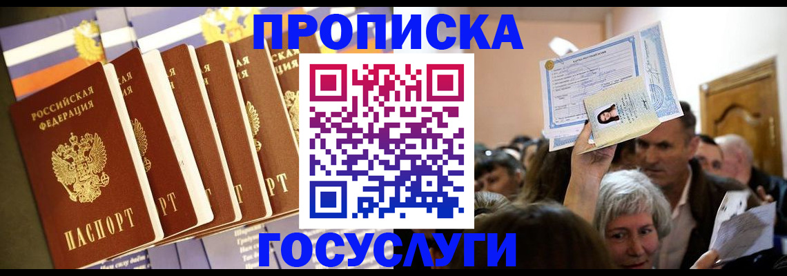 прописка паспорт в Апрелевке