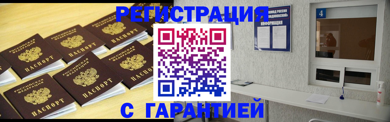 временная регистрация в Апрелевке